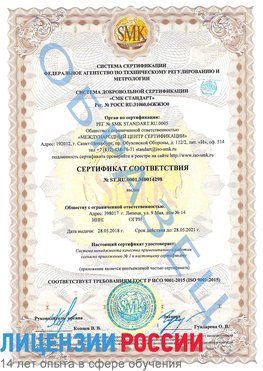Образец сертификата соответствия Чебоксары Сертификат ISO 9001